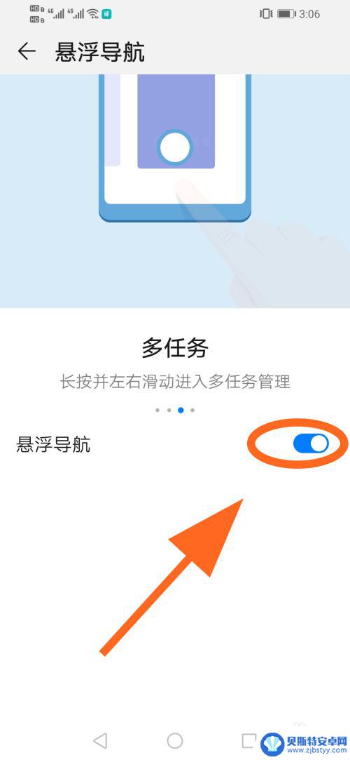华为手机屏幕返回圆点怎么设置 华为手机小圆点设置方法