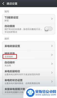 手机来电话时怎么设置方向 小米红米接电话滑动方向怎么改