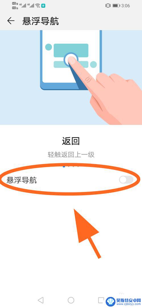 华为手机屏幕返回圆点怎么设置 华为手机小圆点设置方法