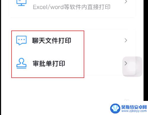 手机上钉钉文件怎么打印 手机钉钉文件打印方法