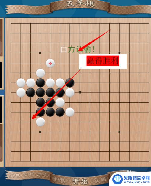 五子棋如何下赢电脑 五子棋初学者怎么下棋