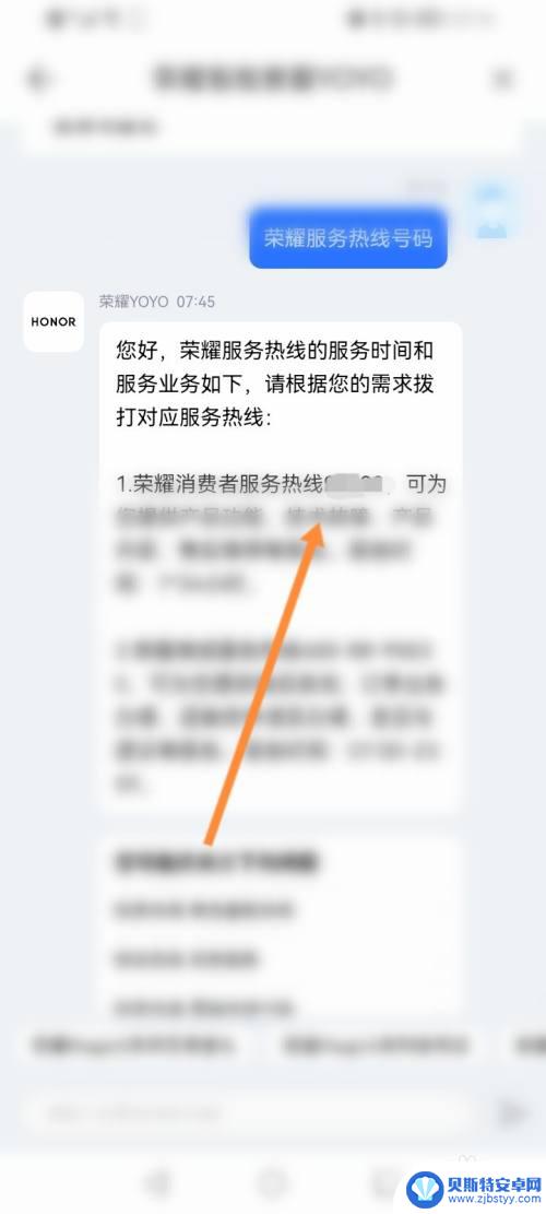 荣耀全明星怎么联系客服 荣耀手机客服电话24小时人工客服在线