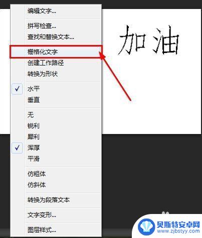 ps字体怎么加粗手机 PS字体如何修改为加粗