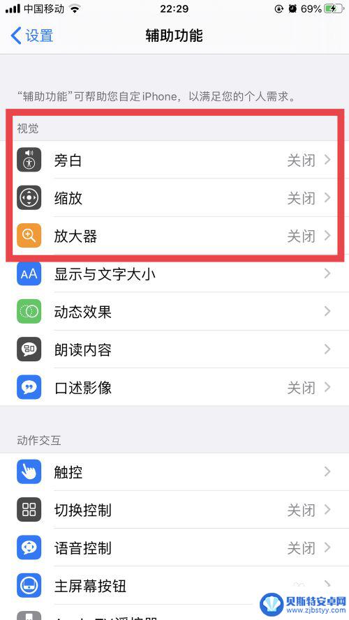 iphone三指打游戏剪切板如何关闭 如何关闭iOS13的三指功能