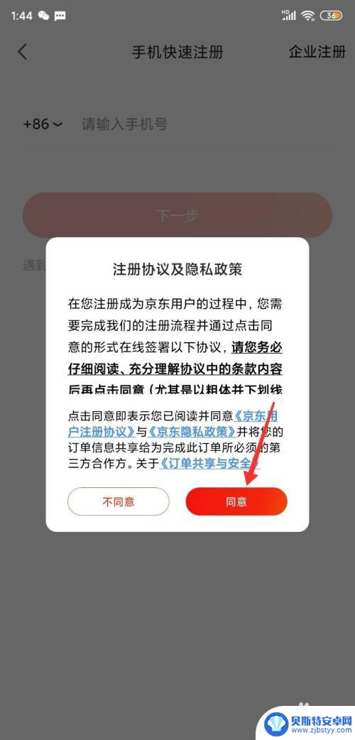 手机怎么注册京东企业号 京东企业号注册指南