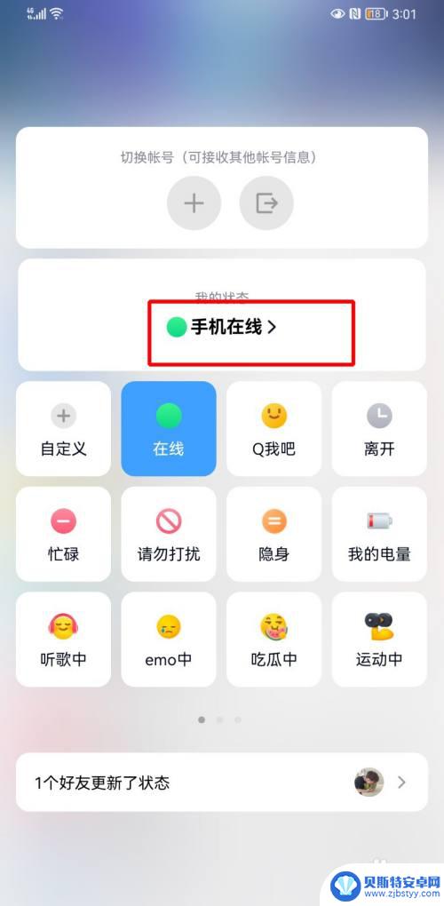 qq如何设置手机型号在线 QQ手机型号在线设置方法