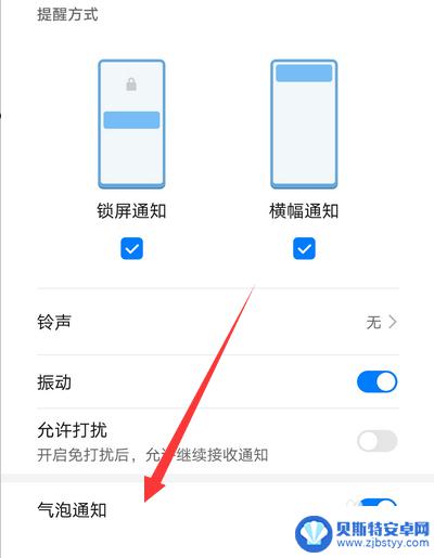 手机设置气泡通知怎么设置 华为手机气泡通知功能怎么打开