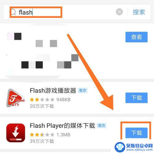 flash插件手机怎么用 安卓手机下载安装Adobe Flash Player插件步骤