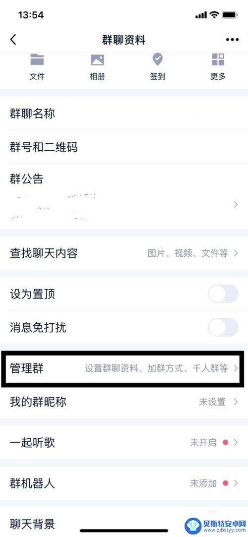 手机qq群怎么让群主 手机QQ群管理员设置方法