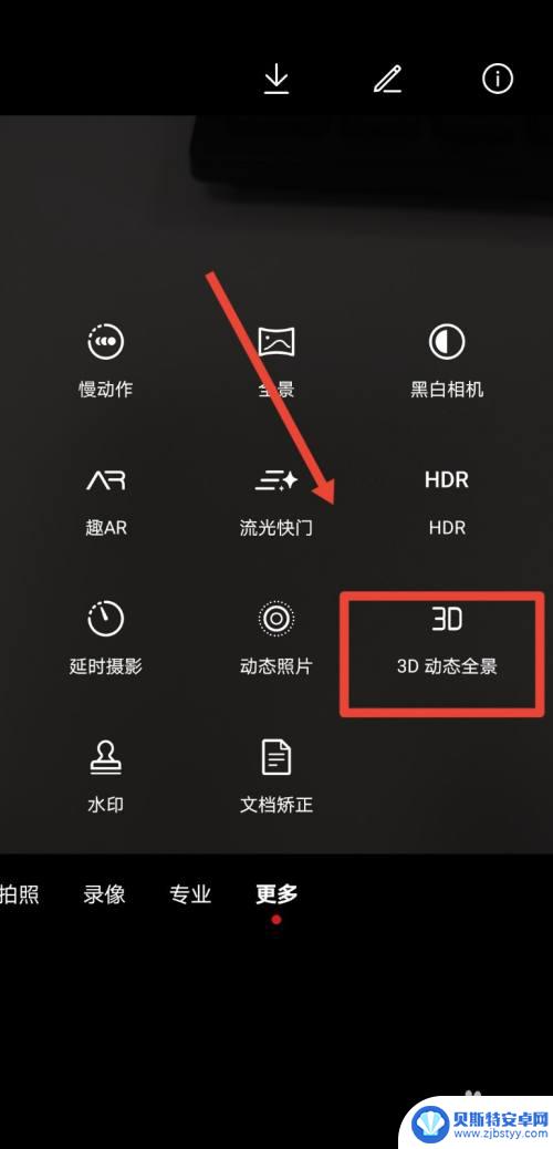 手机如何拍3d图 华为手机3D全景照片拍摄技巧