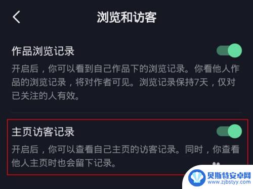 抖音如何让对方看不到访客记录 抖音如何隐藏访客记录