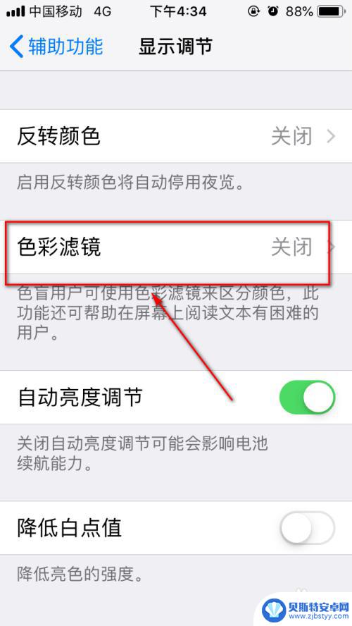 苹果手机如何调纯色模式 iPhone手机屏幕灰度模式设置步骤