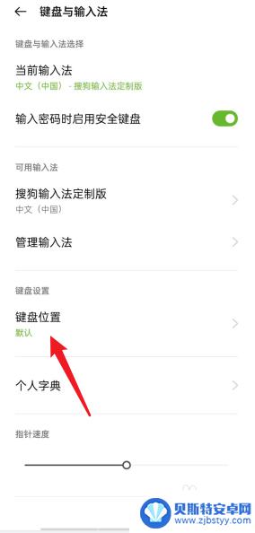 手机键位怎么调整oppo oppo手机键盘设置位置