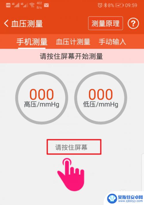 手机怎么查脉动血压 手机怎么测量心率和血压