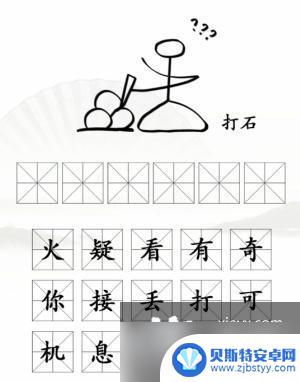 汉字找茬王舞动找梗 象形字找梗通关技巧