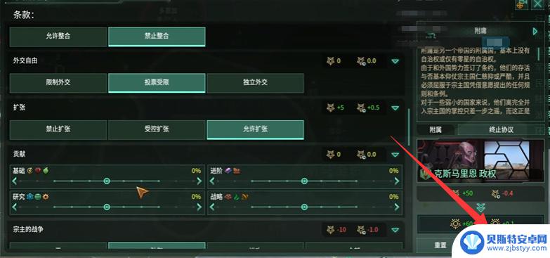 群星怎么把领土放附庸 群星怎么放附庸