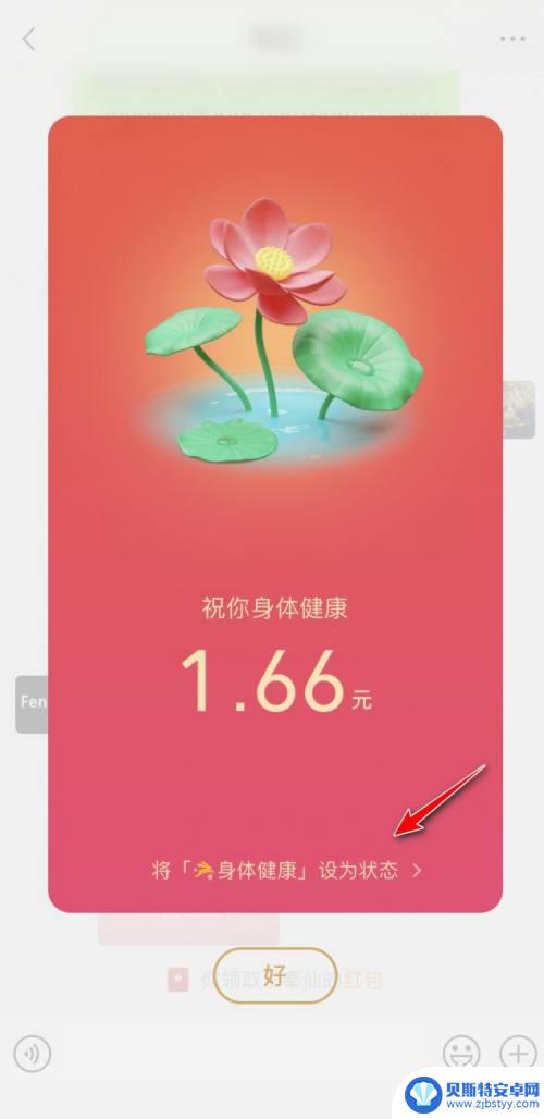 苹果手机微信迎新春怎么弄 微信迎新春状态怎么设置步骤