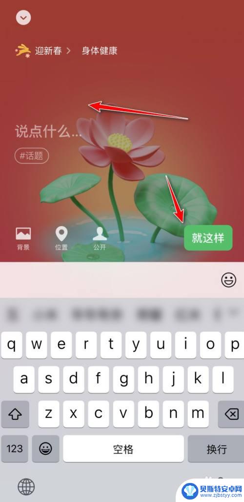 苹果手机微信迎新春怎么弄 微信迎新春状态怎么设置步骤