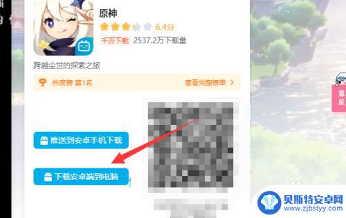 网吧电脑如何登原神b服 如何在电脑上安装原神b服版本