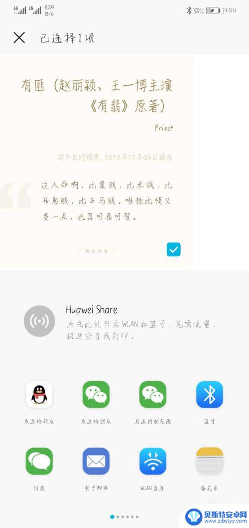 手机拍摄转换文字 华为手机拍照转文字功能怎么用