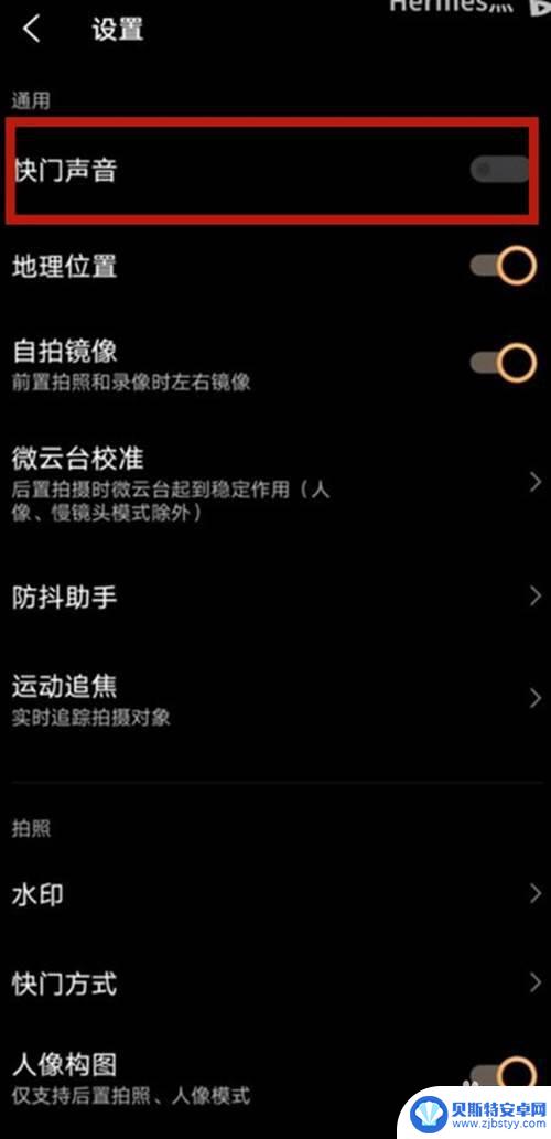 vivo手机怎么关相机声音 vivo手机如何关闭相机拍照声音