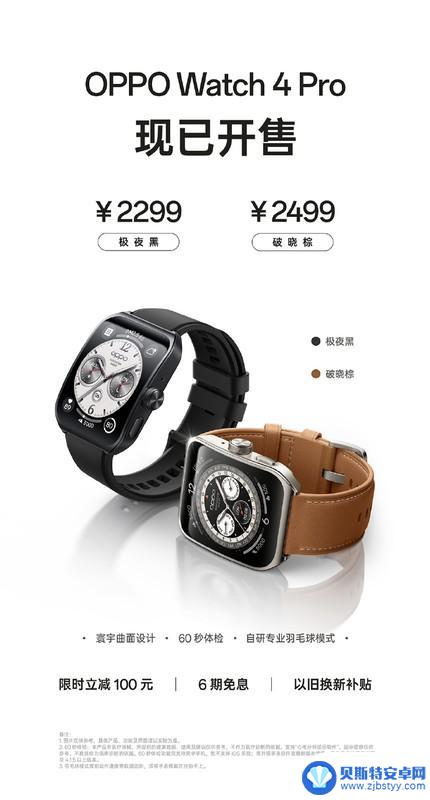 安卓智能表皇正式降临！OPPO Watch 4 Pro开售到手价2199元起！