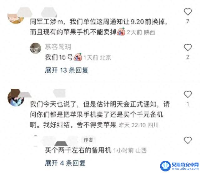 公务员禁止在办公场所使用苹果手机?体制内人已收到通知