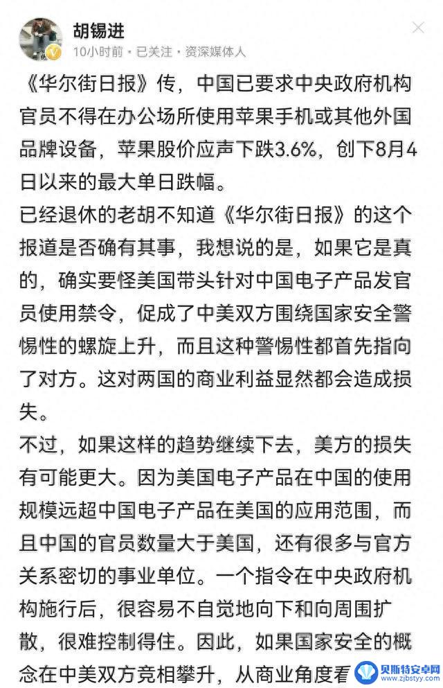公务员禁止在办公场所使用苹果手机?体制内人已收到通知