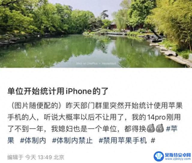 公务员禁止在办公场所使用苹果手机?体制内人已收到通知