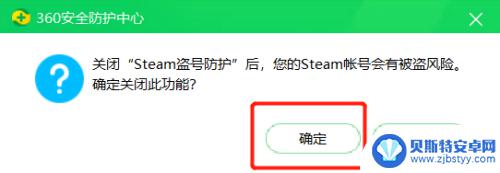 360上steam盗号防护怎么开 360安全卫士设置中如何关闭Steam盗号防护