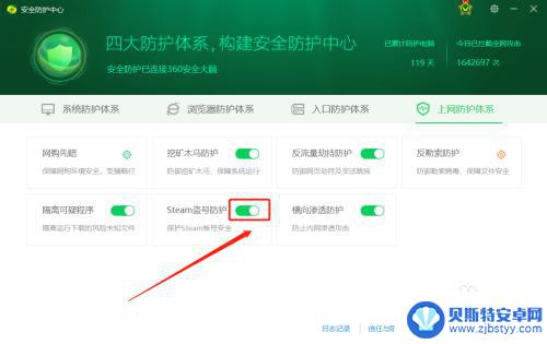 360上steam盗号防护怎么开 360安全卫士设置中如何关闭Steam盗号防护