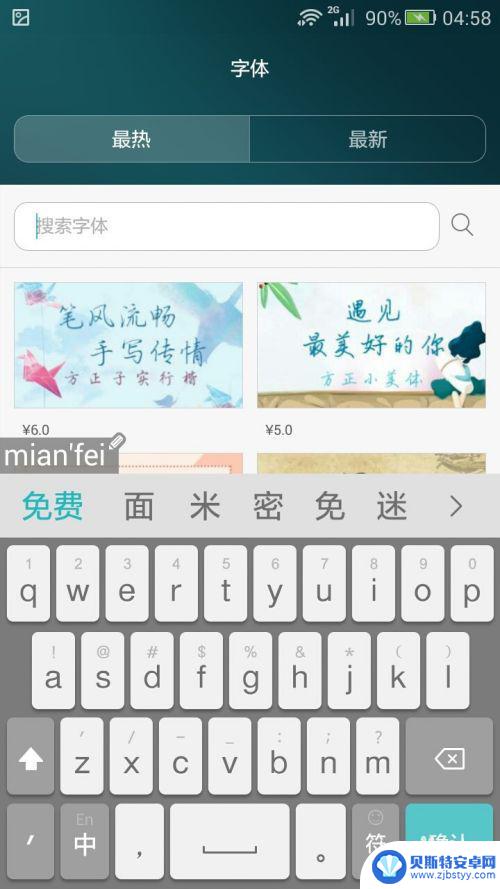 怎么在手机上改变字体 手机如何换字体教程