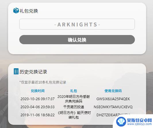 明日方舟兑换码页面 《明日方舟》兑换码在哪里输入