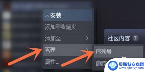 steam的游戏序列号怎么查看 steam游戏序列号在哪里输入