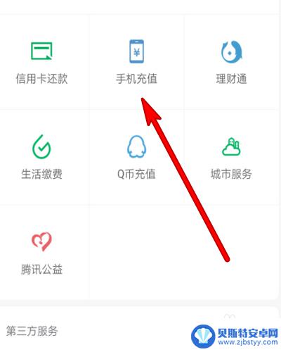 微信红包怎么充值手机 怎样用微信红包充值手机话费