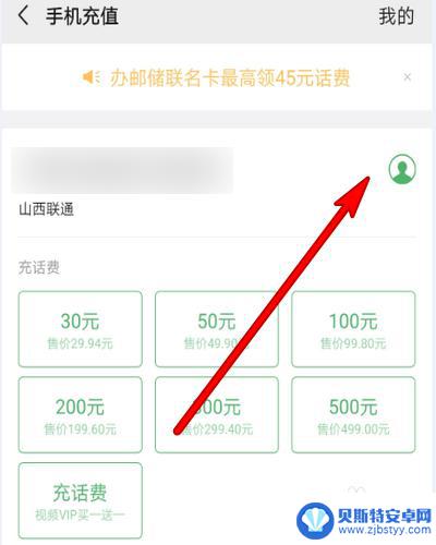 微信红包怎么充值手机 怎样用微信红包充值手机话费