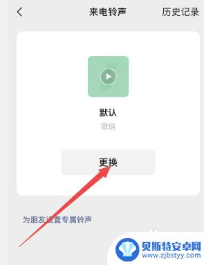 苹果手机的微信铃声怎么换 苹果手机微信如何设置来电铃声
