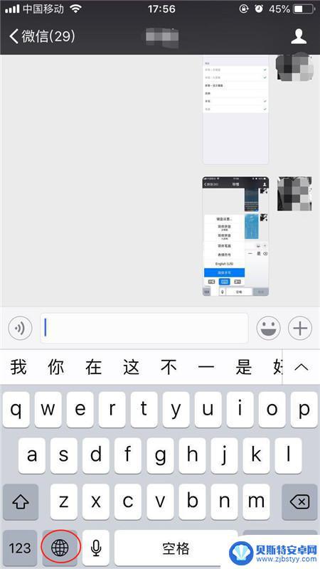 苹果手机怎么使用手写键盘 iPhone手机如何切换到手写输入法