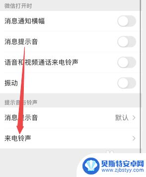 苹果手机的微信铃声怎么换 苹果手机微信如何设置来电铃声