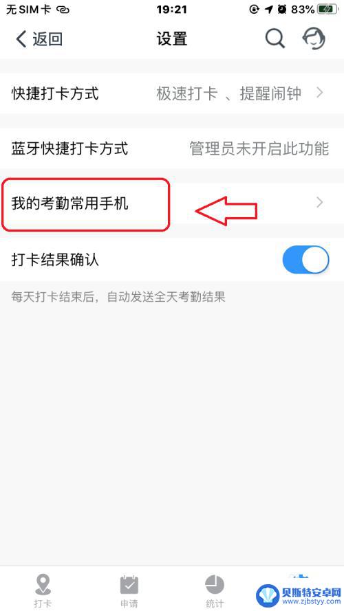 怎么设定常用打卡手机 钉钉手机端常用功能设置方法