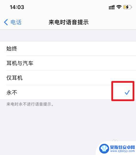 iphone我是自动跳出名字怎么关闭呢 怎样关闭苹果手机来电语音提示名字