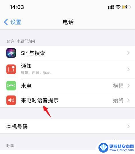 iphone我是自动跳出名字怎么关闭呢 怎样关闭苹果手机来电语音提示名字