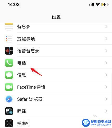 iphone我是自动跳出名字怎么关闭呢 怎样关闭苹果手机来电语音提示名字