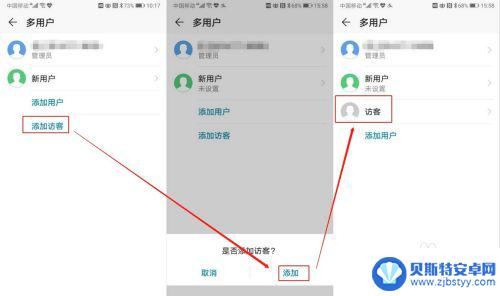 一部手机怎么设置两个账号 华为手机添加多个用户的步骤