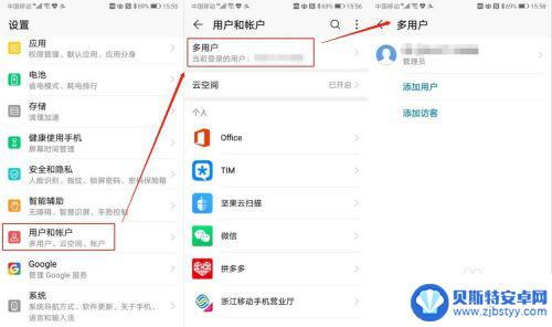 一部手机怎么设置两个账号 华为手机添加多个用户的步骤