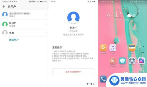 一部手机怎么设置两个账号 华为手机添加多个用户的步骤