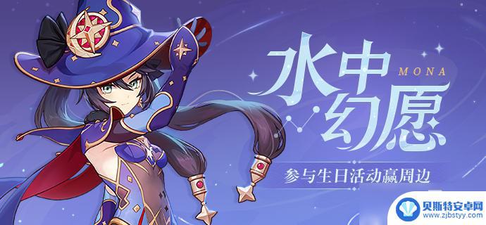 原神莫娜活动送什么礼品好 《原神》莫娜生日活动奖励有哪些