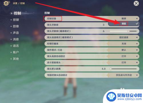 平板原神怎么找攻略 原神平板版键盘控制设置方法