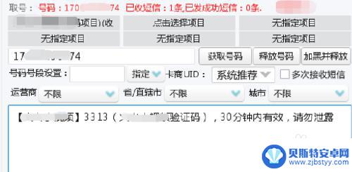 接收他人手机短信验证码网址 如何使用接码平台接收短信验证码