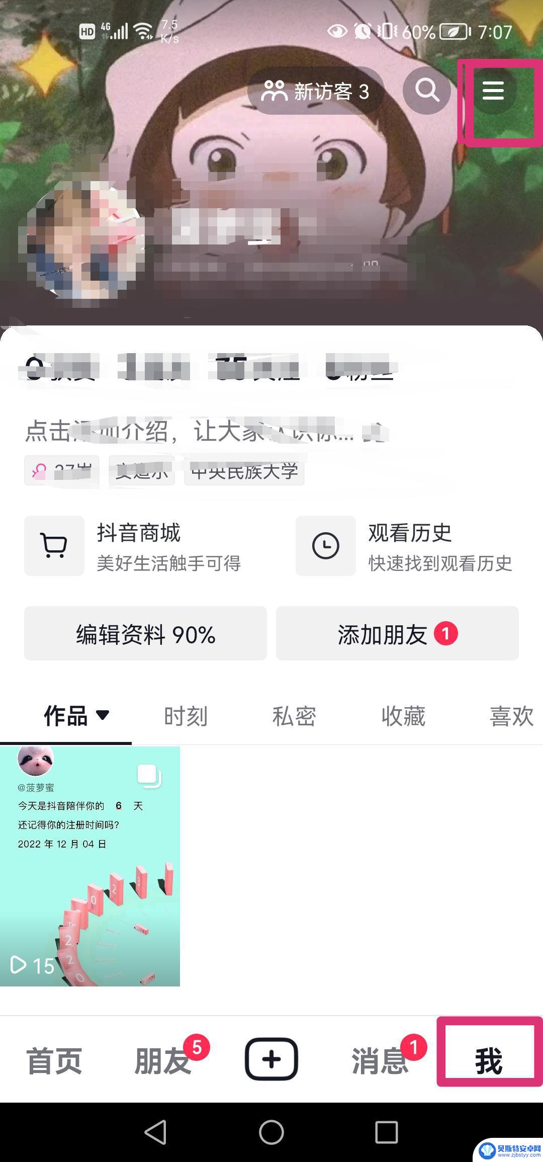 如何关闭抖音分享给朋友(如何关闭抖音分享给朋友功能)